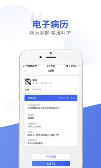 施強(qiáng)回回健康醫(yī)助版app v2.1.8 安卓版 2