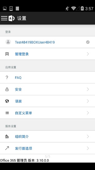 office 365 admin免費(fèi)版 v3.94.2.0 安卓版 2