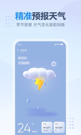 云云天气预报app v3.1.2 安卓版0
