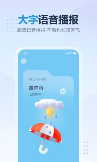 云云天气预报app v3.1.2 安卓版2