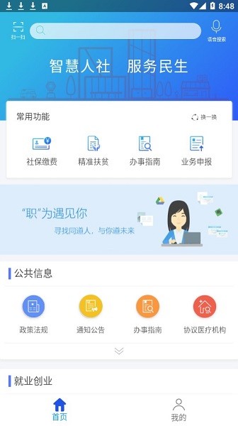 滦平人社智慧app v1.2.3 安卓版1