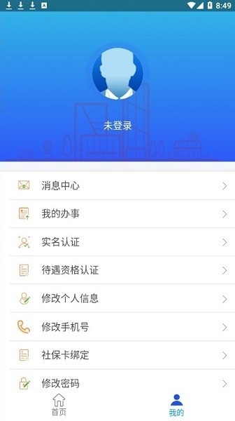 滦平人社智慧app v1.2.3 安卓版0