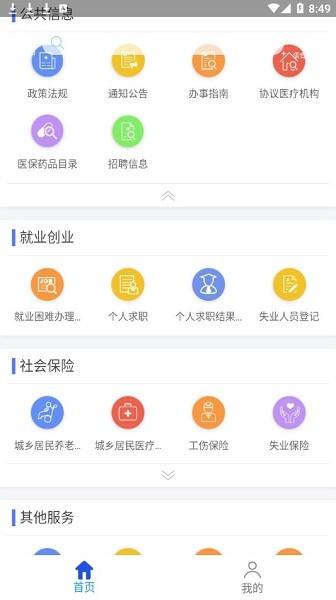 滦平人社智慧app v1.2.3 安卓版2