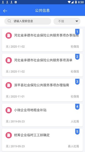 滦平人社智慧app v1.2.3 安卓版3
