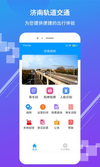 濟南地鐵app下載ios