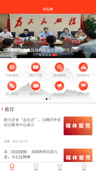 欣石峰官方版 v1.1.3 安卓版 1