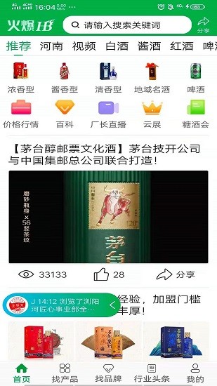 火爆好酒网app下载