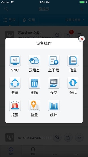 顯控云app