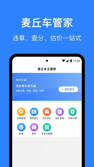 麦丘车主管家最新版 v3.2.8 安卓版0