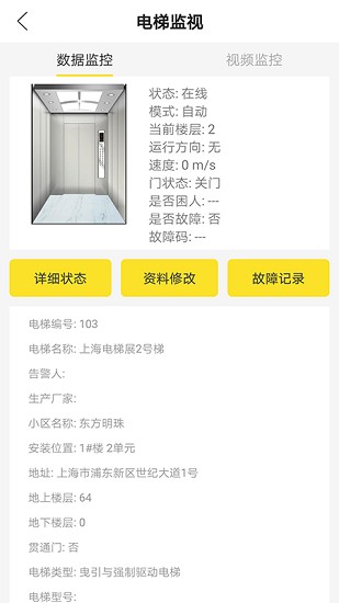 電梯云平臺 v1.6.6 安卓版 2