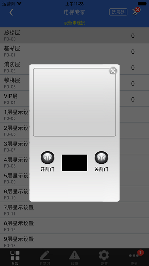 电梯专家app v8.2 安卓版3