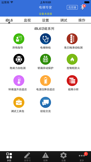 电梯专家app v8.2 安卓版1