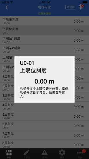 电梯专家app v8.2 安卓版0
