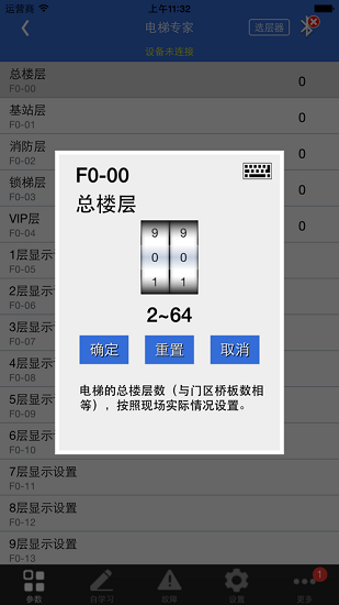 电梯专家app v8.2 安卓版2