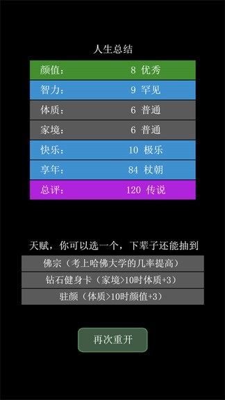 大步朝前走重啟人生模擬器0