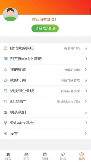 億企直聘app v2.5.4 安卓版 0