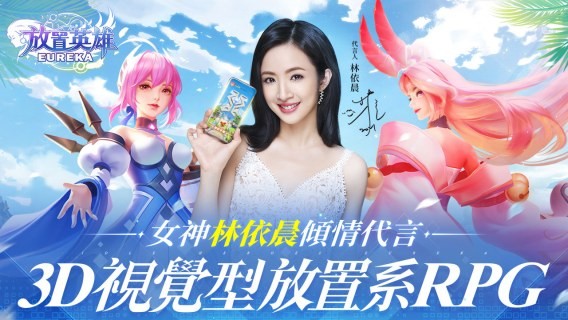 放置英雄eureka公測2