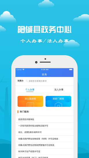 阳城政务服务app