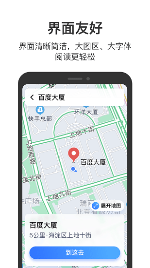 百度地图关怀版 v1.1.2 安卓版3