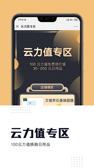 騰訊中科云購(gòu)商城 v1.0.0 安卓版 1