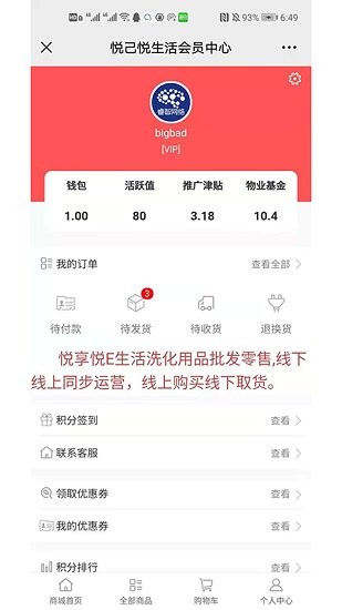 悦己悦生活app v1.0 安卓版2