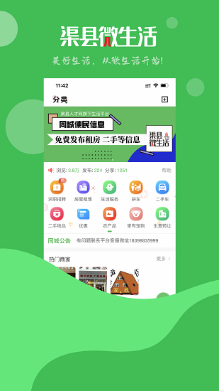渠县微生活最新版 v1.0 安卓版3