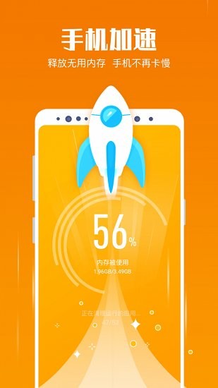 快闪清理大师 v.2.4.3 安卓版1