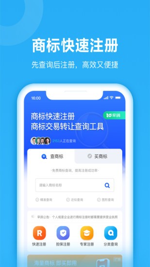 魚爪商標(biāo)注冊(cè)軟件 v1.4.4 安卓版 1