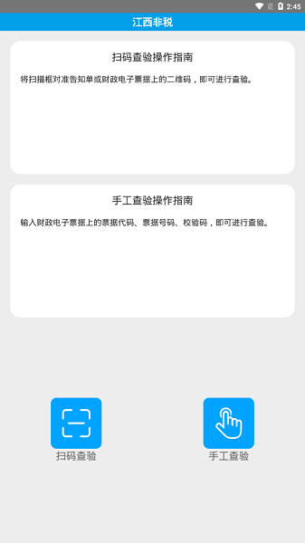 江西非稅繳費(fèi)系統(tǒng)官方版 v1.0 安卓版 0