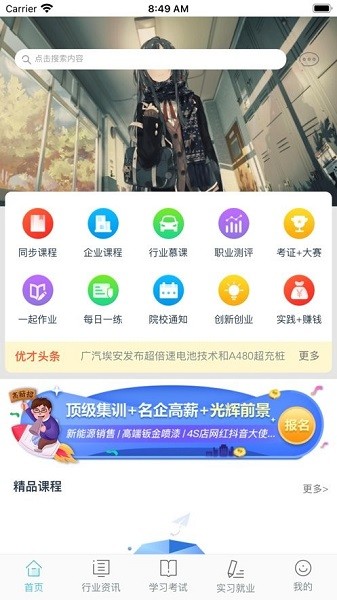 汽車優(yōu)才app