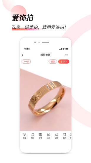 爱饰拍(珠宝修图) v5.4.8 安卓版3