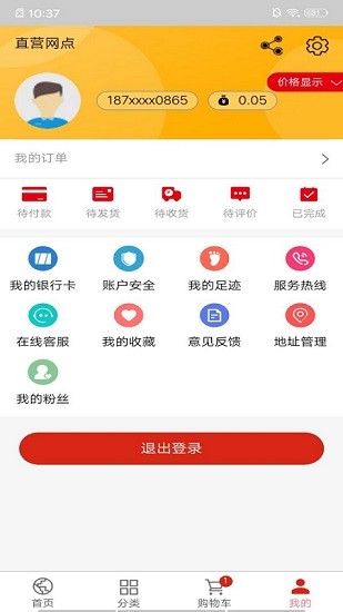 華輕家電通app v1.0.6 官方版 0