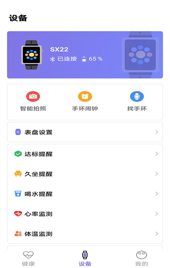 fit young智能手表 v1.0.9 安卓版 0