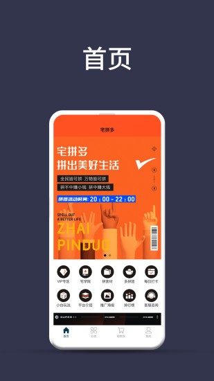 宅拼多app下载