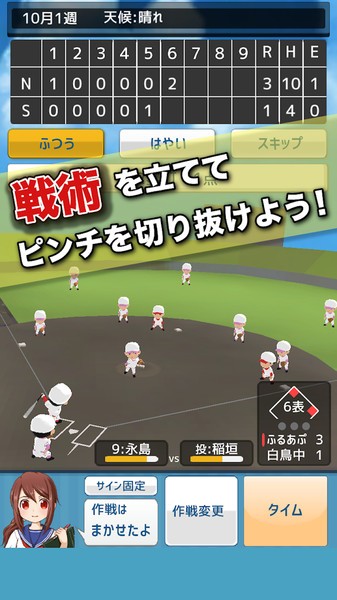 高校棒球模拟手游 v1.7.7 安卓版3