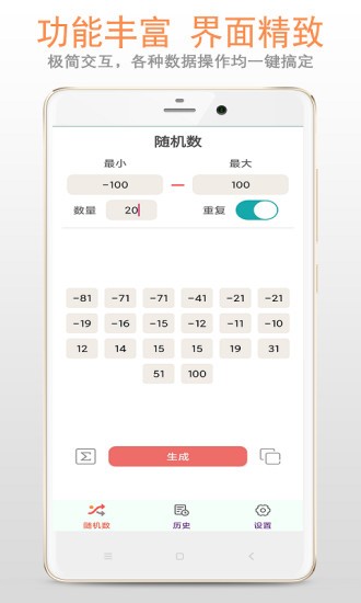 隨機(jī)數(shù)app官方版 v3.2.6 安卓版 2