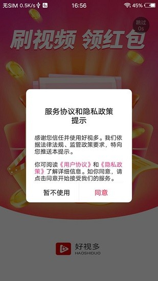 好視多商城app v1.0.16 安卓版 0