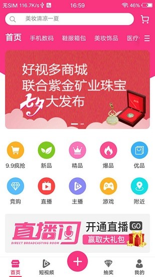 好視多商城app2