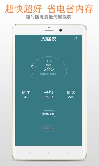 小明光强仪app最新版 v3.2.0 安卓版2