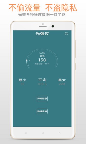 小明光强仪app最新版 v3.2.0 安卓版1