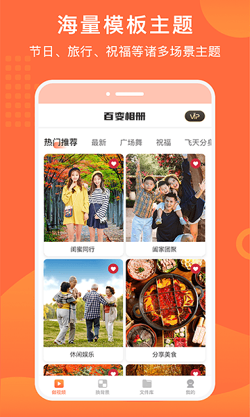 百變相冊(cè)app v1.2.1203 安卓版 1