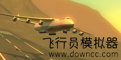 飞行员模拟器中文版-飞行员模拟器2023-飞行员模拟器真实版