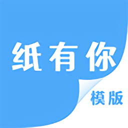 纸有你app