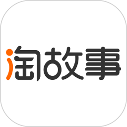 淘故事app最新版