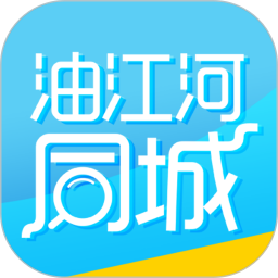 油江河同城app