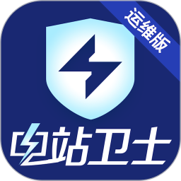 電站衛(wèi)士app