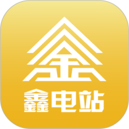 鑫电站app
