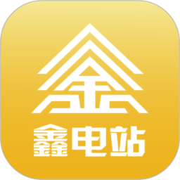 鑫電站app