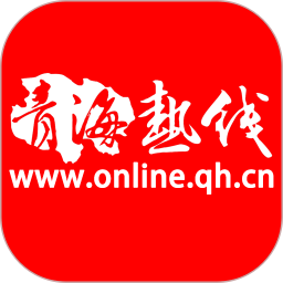 青海热线app