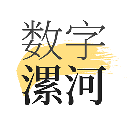 數(shù)字漯河最新版